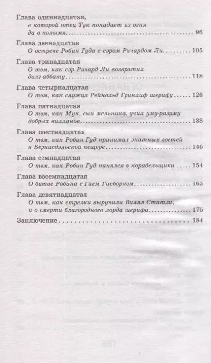 Фотография книги "Михаил Гершензон: Робин Гуд"