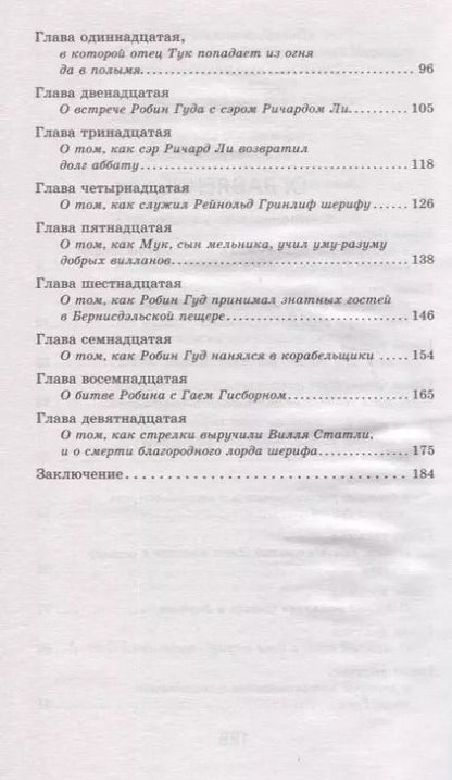 Фотография книги "Михаил Гершензон: Робин Гуд"