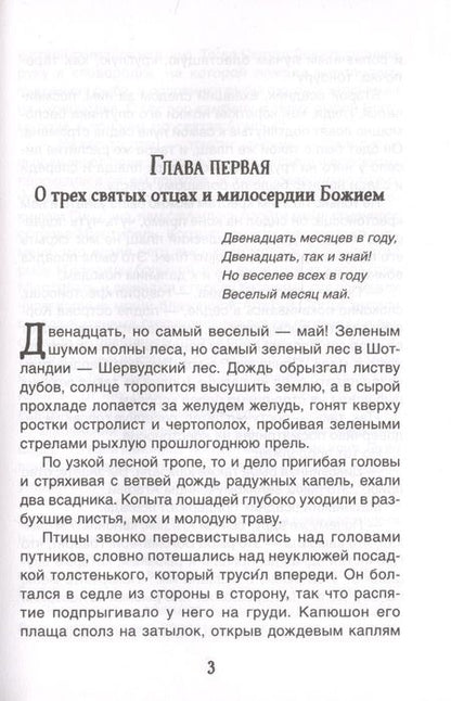 Фотография книги "Михаил Гершензон: Робин Гуд"