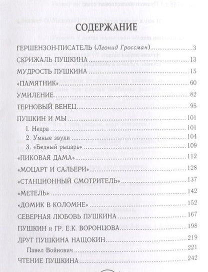 Фотография книги "Михаил Гершензон: Скрижаль Пушкина"
