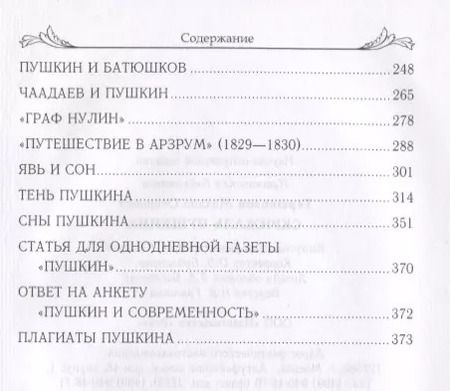Фотография книги "Михаил Гершензон: Скрижаль Пушкина"