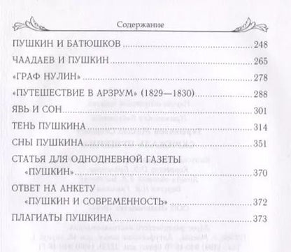 Фотография книги "Михаил Гершензон: Скрижаль Пушкина"