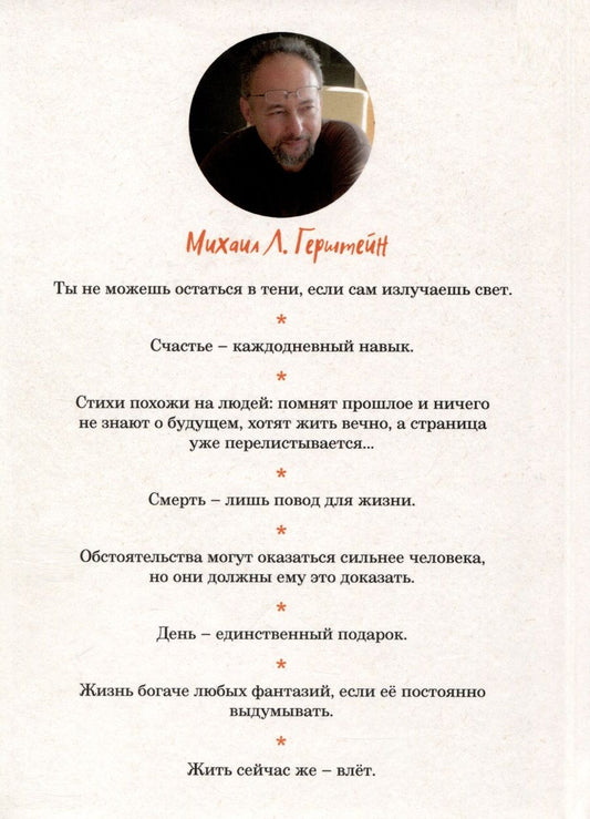 Обложка книги "Михаил Герштейн: Люблю, но разве может слово…"