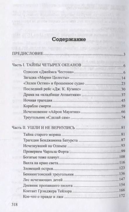 Фотография книги "Михаил Герштейн: По следам таинственных исчезновений"