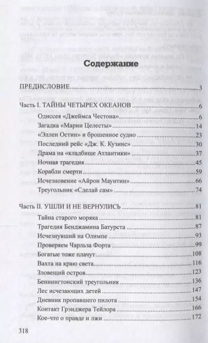 Фотография книги "Михаил Герштейн: По следам таинственных исчезновений"