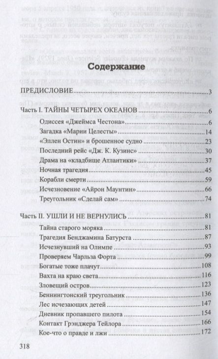 Фотография книги "Михаил Герштейн: По следам таинственных исчезновений"