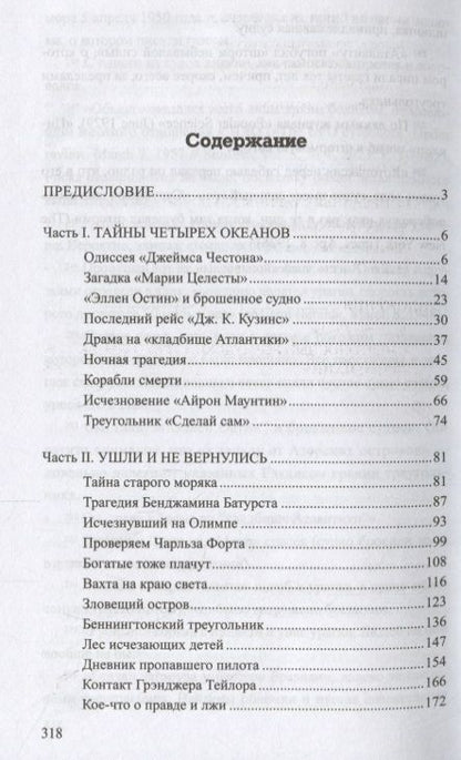Фотография книги "Михаил Герштейн: По следам таинственных исчезновений"