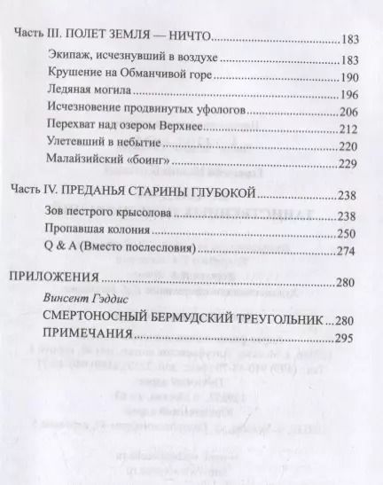 Фотография книги "Михаил Герштейн: По следам таинственных исчезновений"