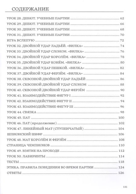 Фотография книги "Михаил Глотов: Ступени шахматного мастерства. 1 ступень "Пешка""