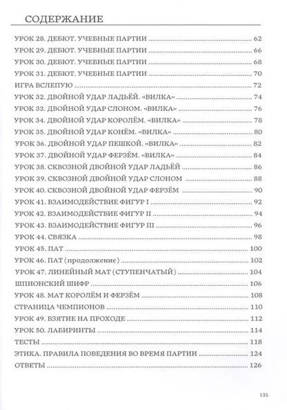 Фотография книги "Михаил Глотов: Ступени шахматного мастерства. 1 ступень "Пешка""