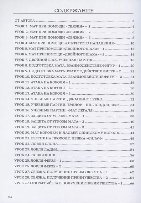 Фотография книги "Михаил Глотов: Ступени шахматного мастерства. 2 ступень - конь. Теория и практика"