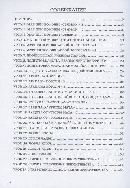 Фотография книги "Михаил Глотов: Ступени шахматного мастерства. 2 ступень - конь. Теория и практика"