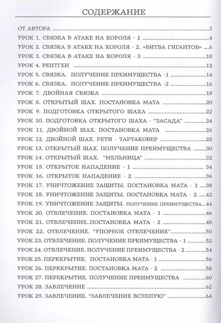 Фотография книги "Михаил Глотов: Ступени шахматного мастерства. 3 ступень "Слон""