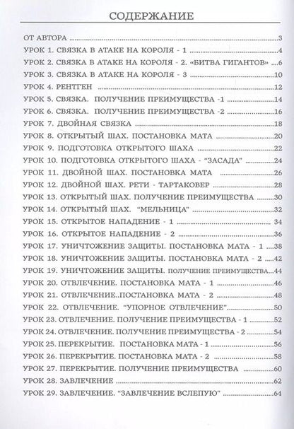 Фотография книги "Михаил Глотов: Ступени шахматного мастерства. 3 ступень "Слон""