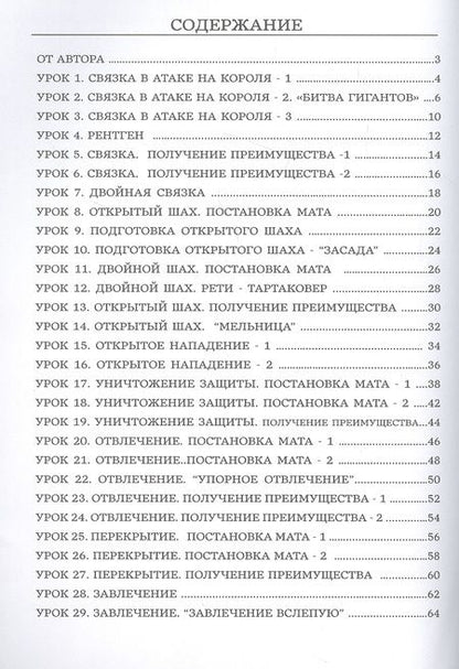 Фотография книги "Михаил Глотов: Ступени шахматного мастерства. 3 ступень "Слон""