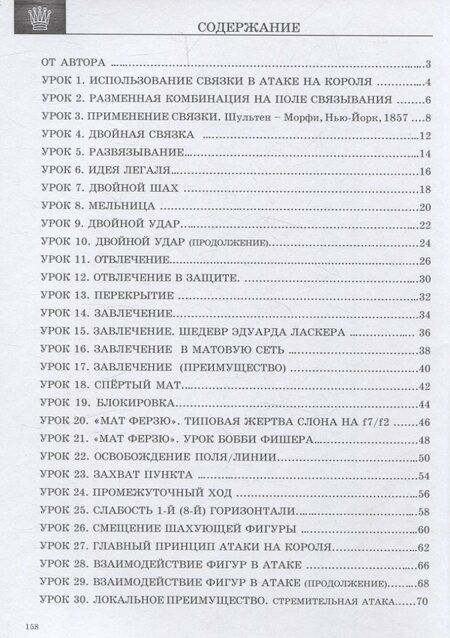Фотография книги "Михаил Глотов: Ступени шахматного мастерства 5 ступень Ферзь (м) Глотов"