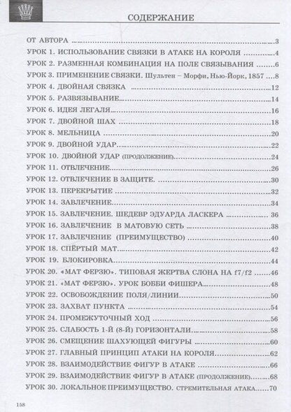 Фотография книги "Михаил Глотов: Ступени шахматного мастерства 5 ступень Ферзь (м) Глотов"
