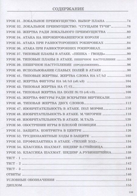 Фотография книги "Михаил Глотов: Ступени шахматного мастерства 5 ступень Ферзь (м) Глотов"