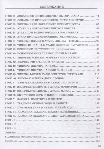 Фотография книги "Михаил Глотов: Ступени шахматного мастерства 5 ступень Ферзь (м) Глотов"