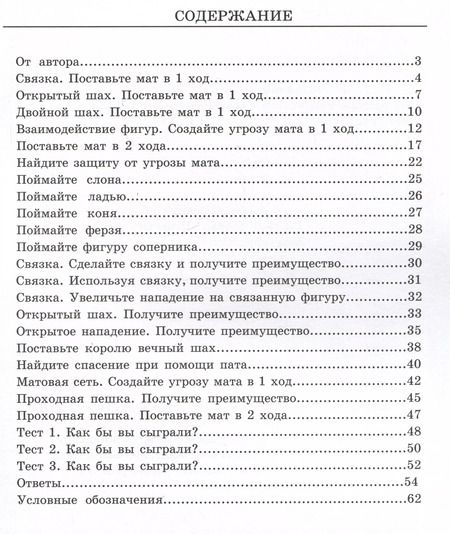 Фотография книги "Михаил Глотов: Задачник. 2 ступень "Конь" + 300 дополнительных задач к учебнику"