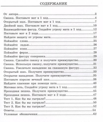 Фотография книги "Михаил Глотов: Задачник. 2 ступень "Конь" + 300 дополнительных задач к учебнику"