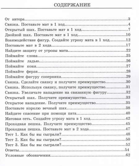 Фотография книги "Михаил Глотов: Задачник. 2 ступень "Конь" + 300 дополнительных задач к учебнику"