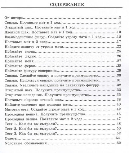 Фотография книги "Михаил Глотов: Задачник. 2 ступень "Конь" + 300 дополнительных задач к учебнику"
