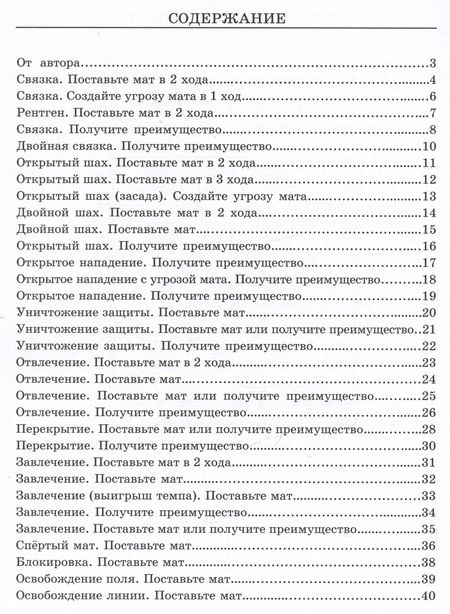 Фотография книги "Михаил Глотов: Задачник. 3 ступень "Слон". Тактические приемы + 360 дополнительных задач к учебнику"