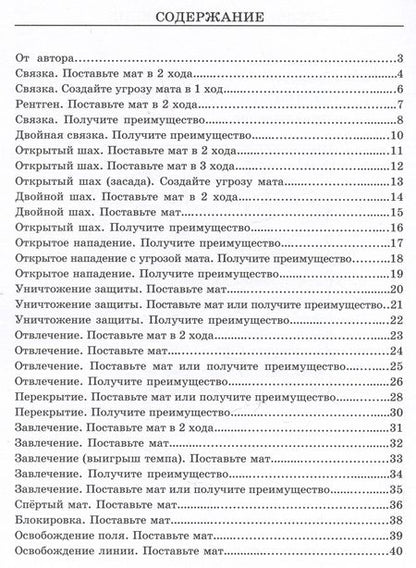 Фотография книги "Михаил Глотов: Задачник. 3 ступень "Слон". Тактические приемы + 360 дополнительных задач к учебнику"