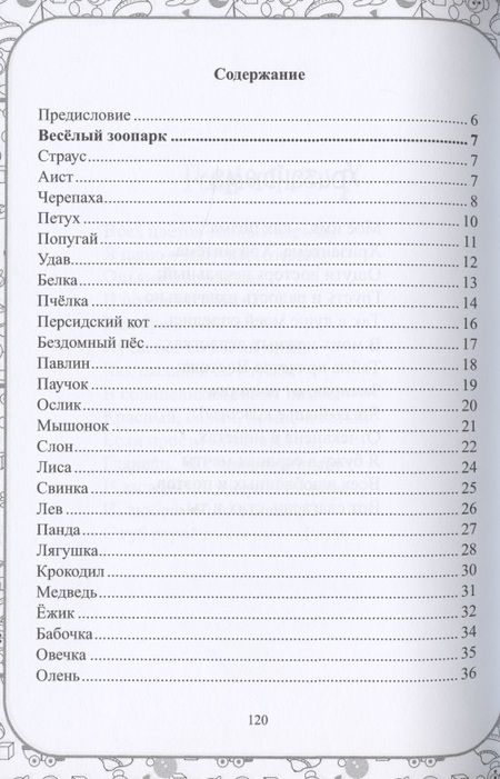 Фотография книги "Михаил Годов: Я и все мои друзья. Стихи для детей"