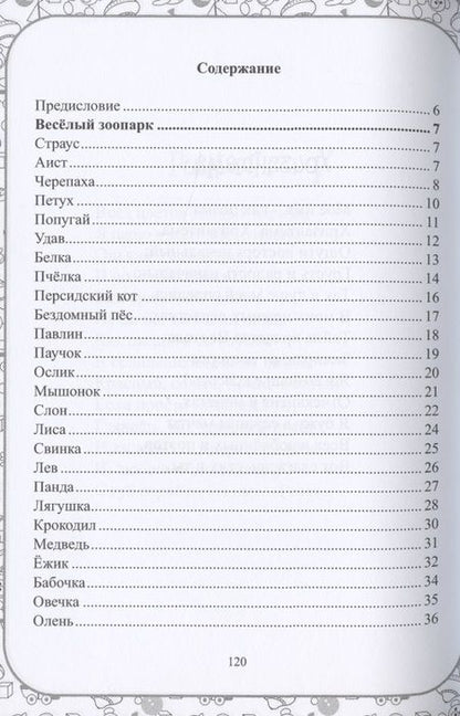 Фотография книги "Михаил Годов: Я и все мои друзья. Стихи для детей"