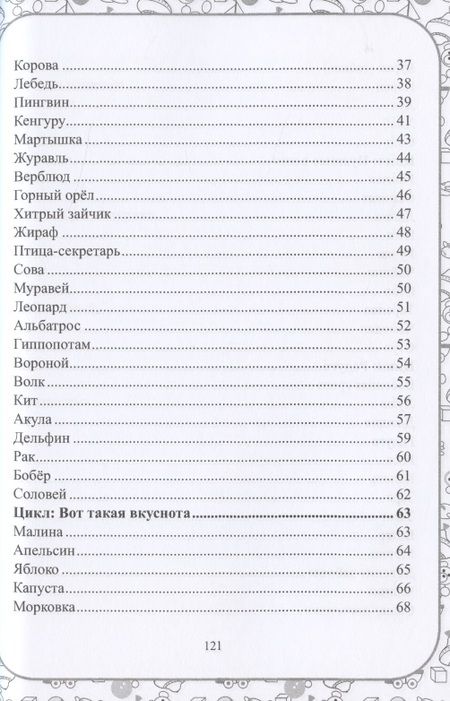 Фотография книги "Михаил Годов: Я и все мои друзья. Стихи для детей"