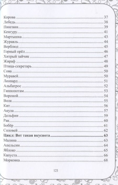 Фотография книги "Михаил Годов: Я и все мои друзья. Стихи для детей"