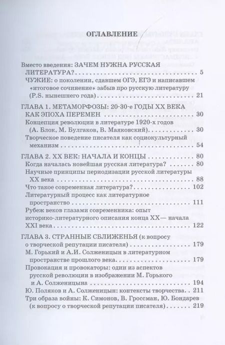Фотография книги "Михаил Голубков: Зачем нужна русская литература? Из записок университетского словесника"