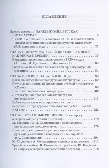 Фотография книги "Михаил Голубков: Зачем нужна русская литература? Из записок университетского словесника"