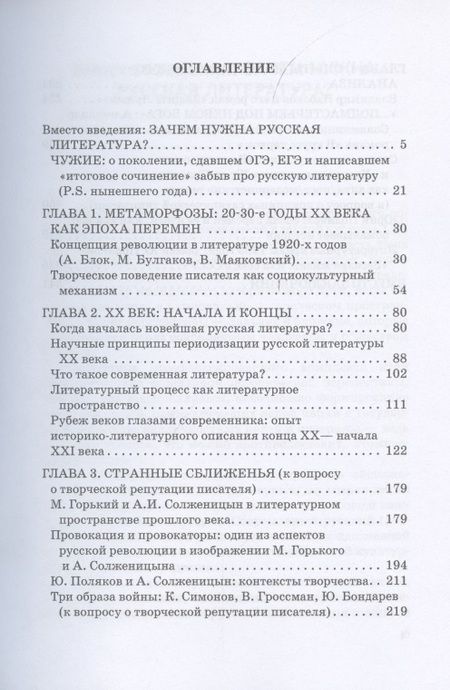 Фотография книги "Михаил Голубков: Зачем нужна русская литература? Из записок университетского словесника"