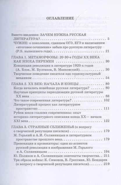 Фотография книги "Михаил Голубков: Зачем нужна русская литература? Из записок университетского словесника"