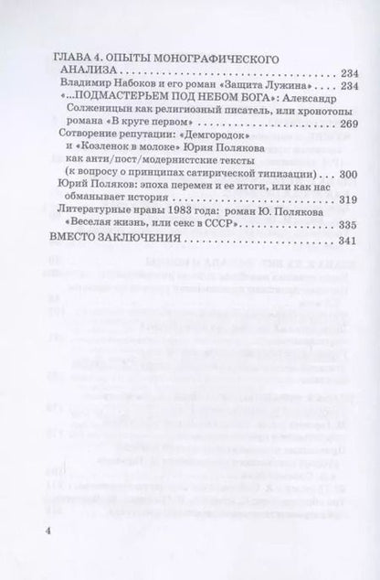 Фотография книги "Михаил Голубков: Зачем нужна русская литература? Из записок университетского словесника"