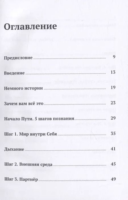 Фотография книги "Михаил Гончаров: SYSTEMA. Для "Чайников". Начало пути"