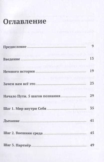 Фотография книги "Михаил Гончаров: SYSTEMA. Для "Чайников". Начало пути"
