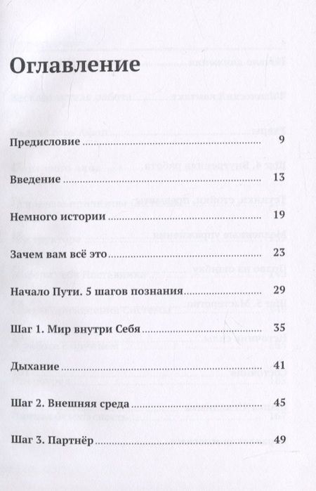 Фотография книги "Михаил Гончаров: SYSTEMA. Для "Чайников". Начало пути"