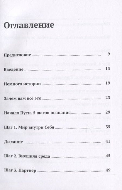 Фотография книги "Михаил Гончаров: SYSTEMA. Для "Чайников". Начало пути"