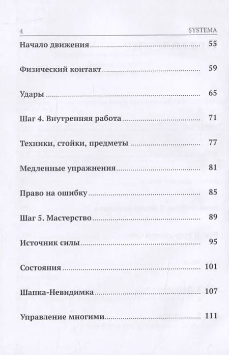 Фотография книги "Михаил Гончаров: SYSTEMA. Для "Чайников". Начало пути"