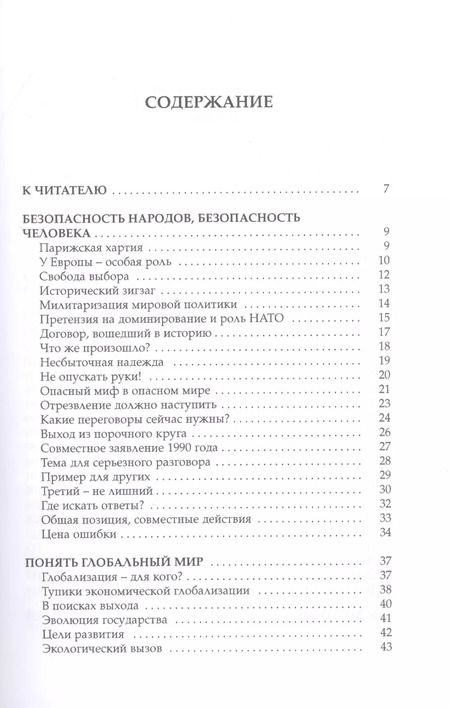 Фотография книги "Михаил Горбачев: Что поставлено на карту. Будущее глобального мира"