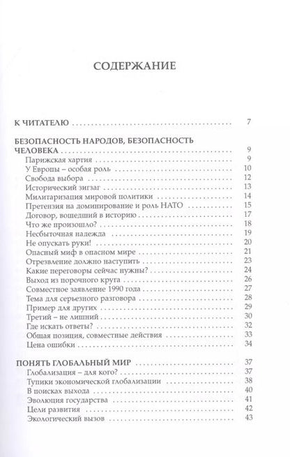 Фотография книги "Михаил Горбачев: Что поставлено на карту. Будущее глобального мира"