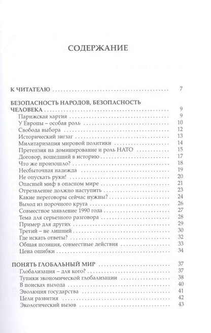 Фотография книги "Михаил Горбачев: Что поставлено на карту. Будущее глобального мира"
