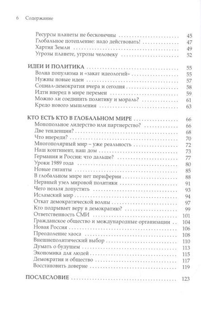Фотография книги "Михаил Горбачев: Что поставлено на карту. Будущее глобального мира"