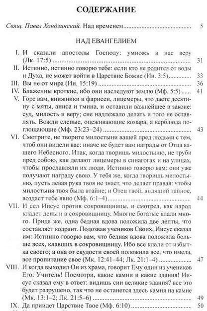 Фотография книги "Михаил Грибановский: Над Евангелием"