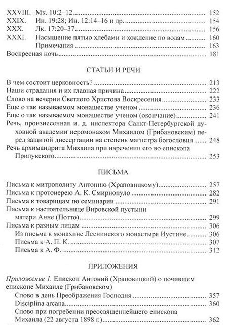 Фотография книги "Михаил Грибановский: Над Евангелием"