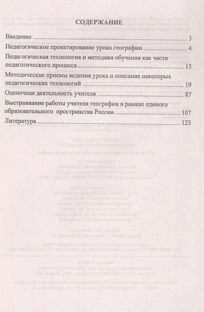 Фотография книги "Михаил Григорович: Проектирование педагогического процесса. Современные теория и практика обучения географии"